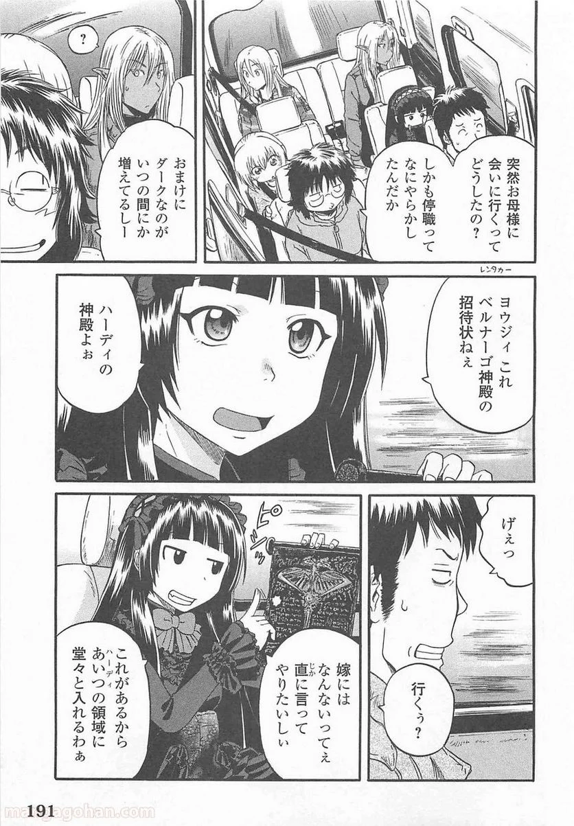 ゲート 自衛隊 彼の地にて、斯く戦えり 第45話 - Page 47