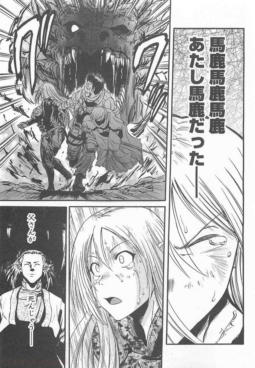 ゲート 自衛隊 彼の地にて、斯く戦えり 第44話 - Page 27