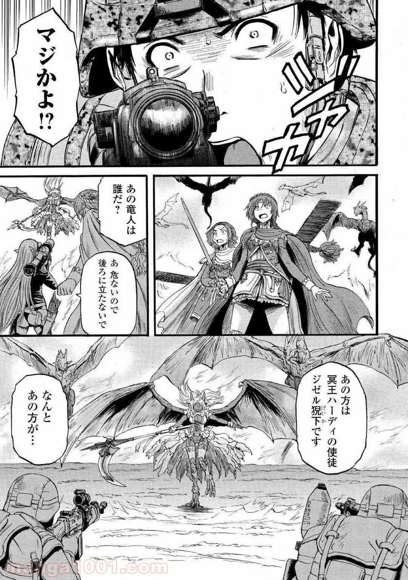 ゲート 自衛隊 彼の地にて、斯く戦えり 第93話 - Page 23