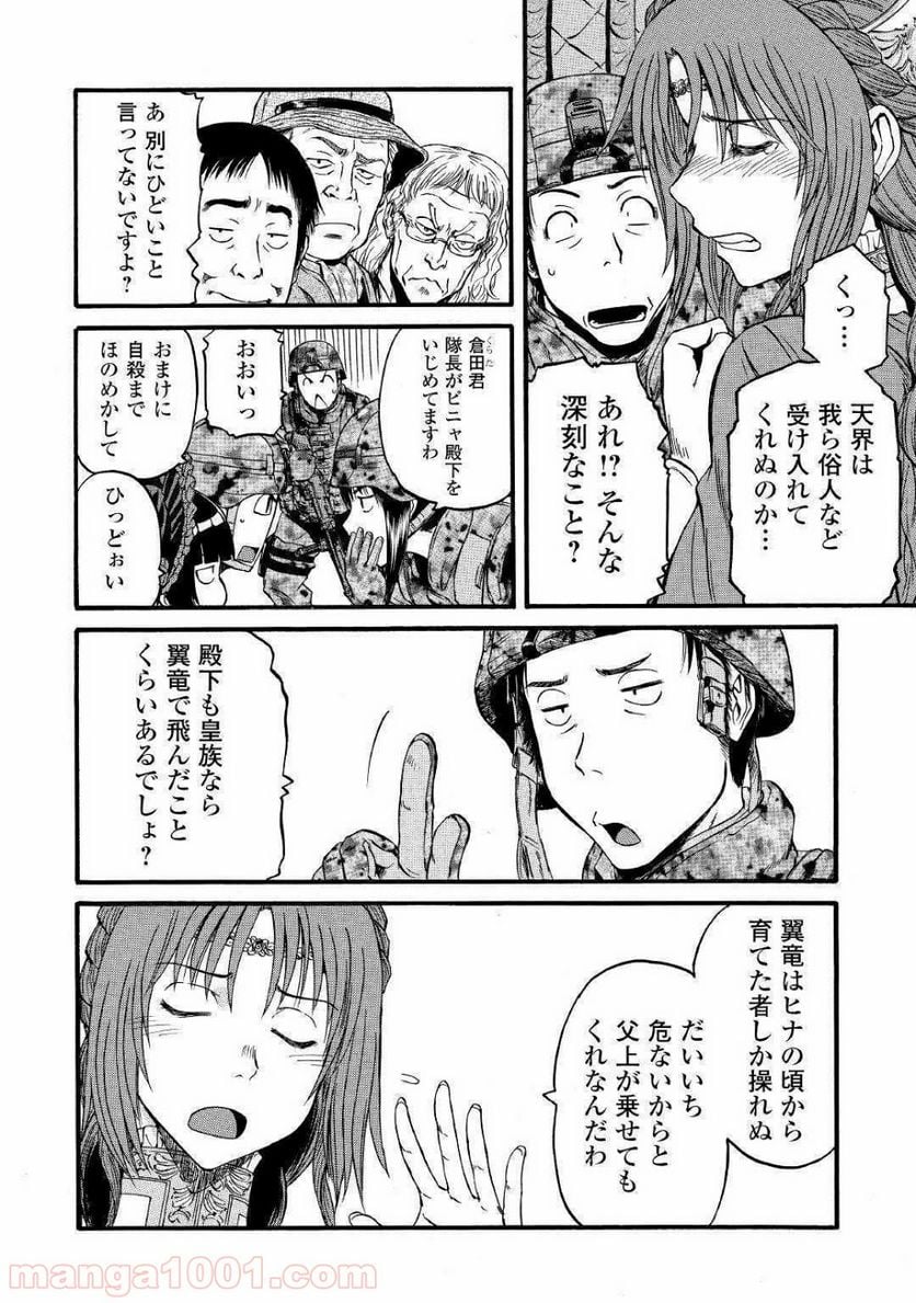 ゲート 自衛隊 彼の地にて、斯く戦えり 第93話 - Page 8