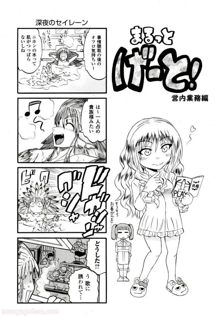 ゲート 自衛隊 彼の地にて、斯く戦えり 第41.5話 - Page 2