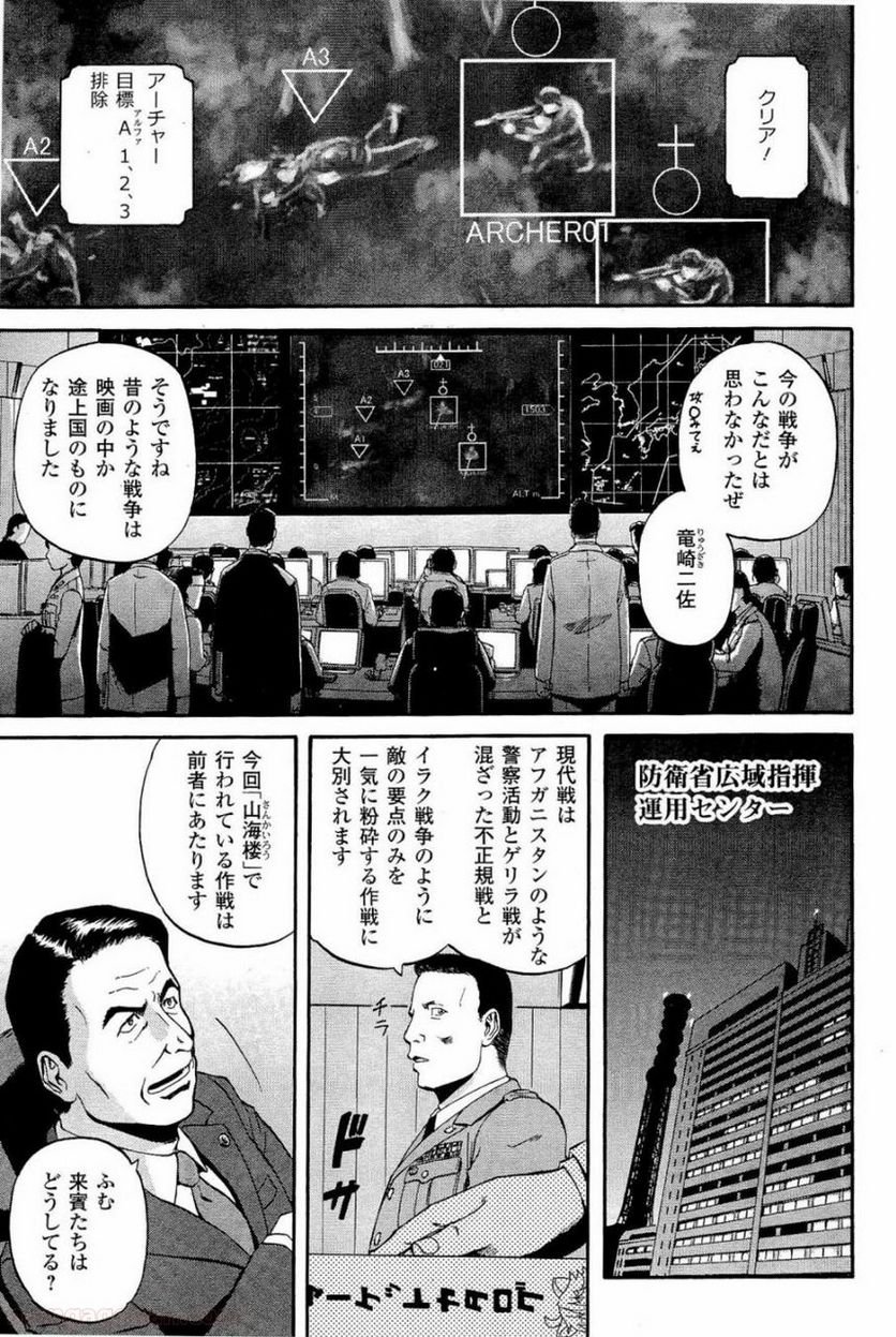 ゲート 自衛隊 彼の地にて、斯く戦えり 第21話 - Page 4