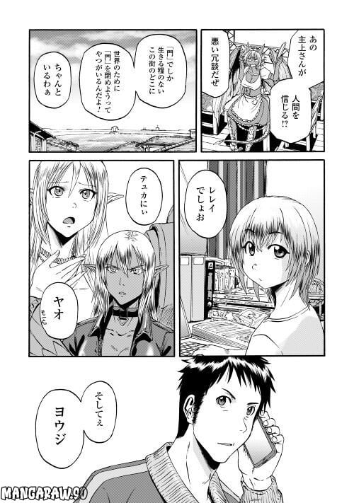 ゲート 自衛隊 彼の地にて、斯く戦えり 第121話 - Page 13