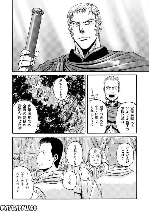 ゲート 自衛隊 彼の地にて、斯く戦えり 第121話 - Page 24