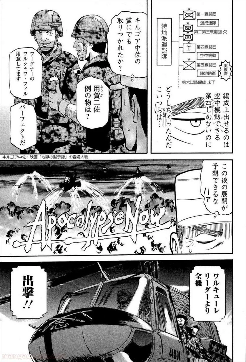 ゲート 自衛隊 彼の地にて、斯く戦えり 第10話 - Page 25