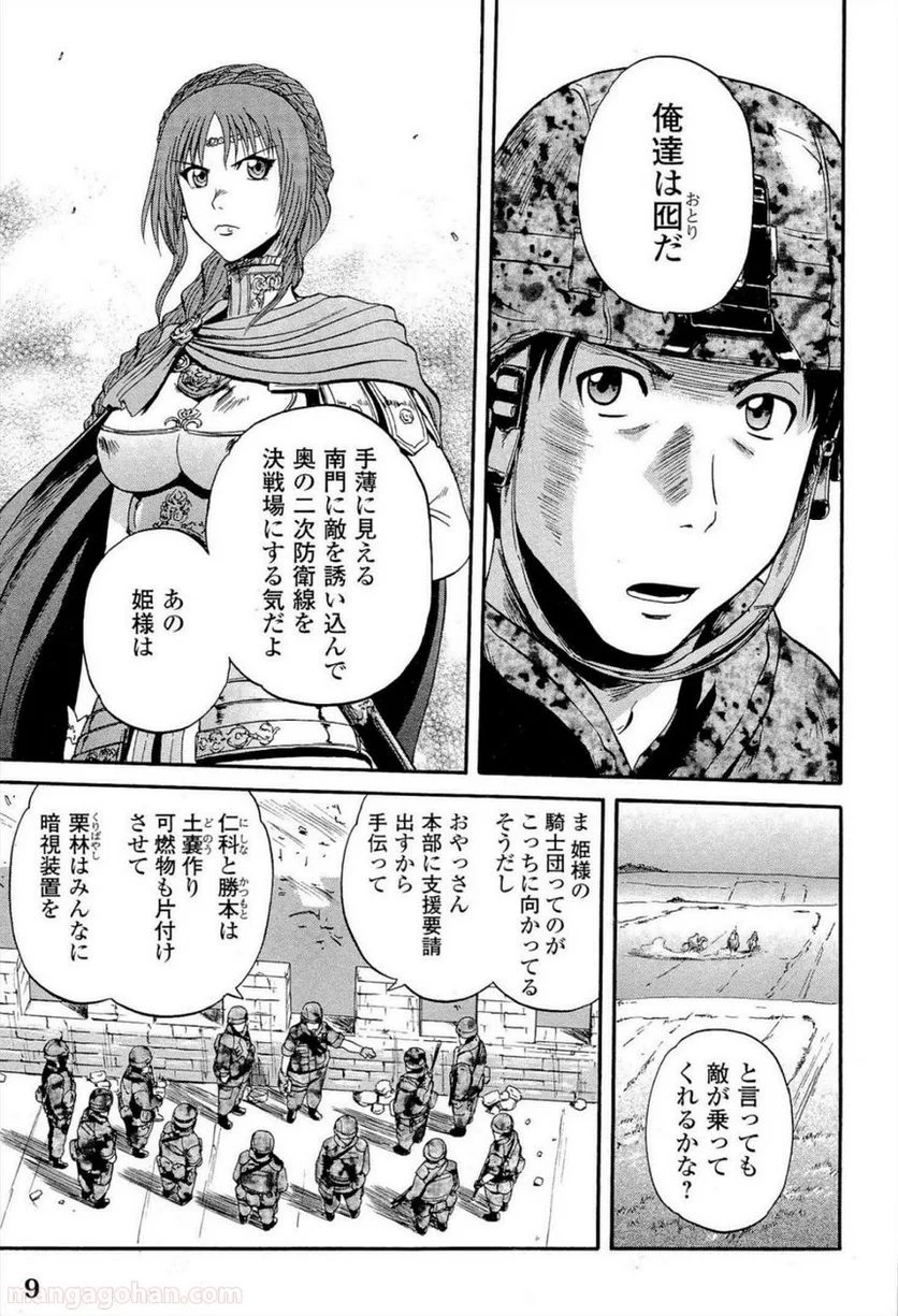 ゲート 自衛隊 彼の地にて、斯く戦えり - 第10話 - Page 7