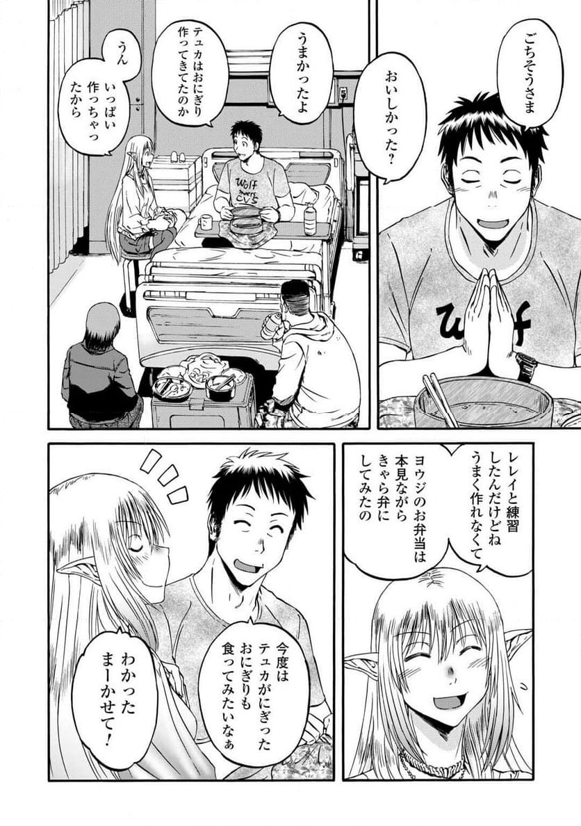 ゲート 自衛隊 彼の地にて、斯く戦えり 第134話 - Page 11