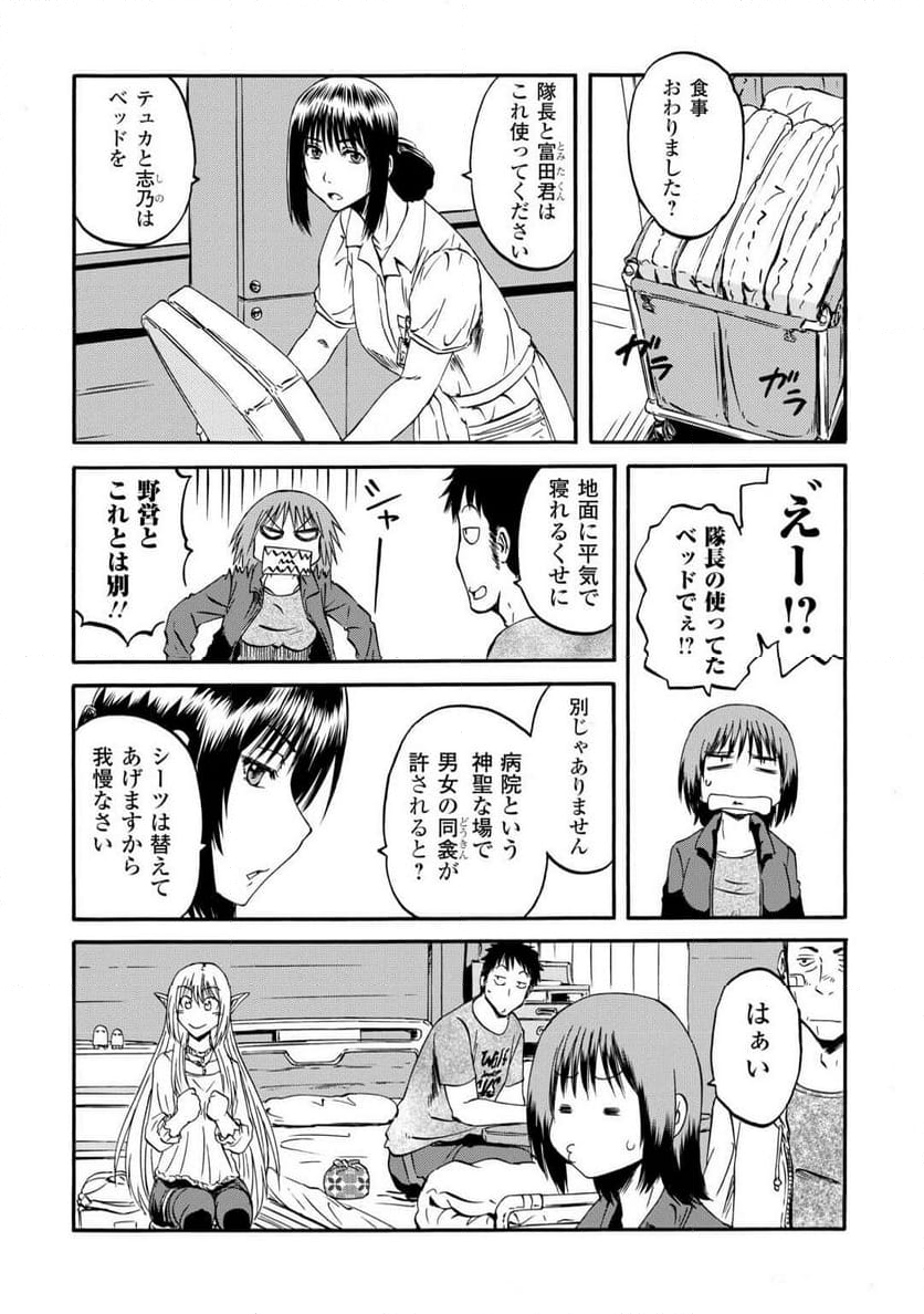 ゲート 自衛隊 彼の地にて、斯く戦えり - 第134話 - Page 14