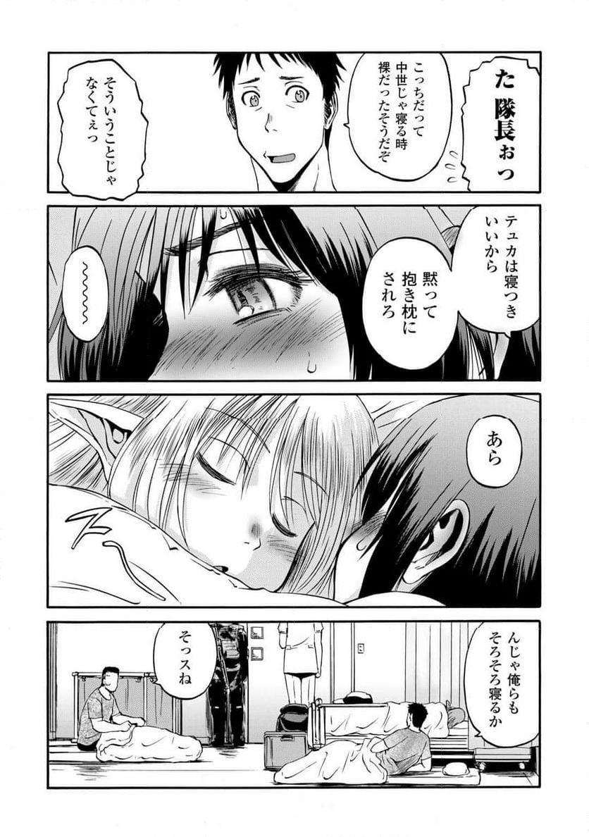 ゲート 自衛隊 彼の地にて、斯く戦えり - 第134話 - Page 20