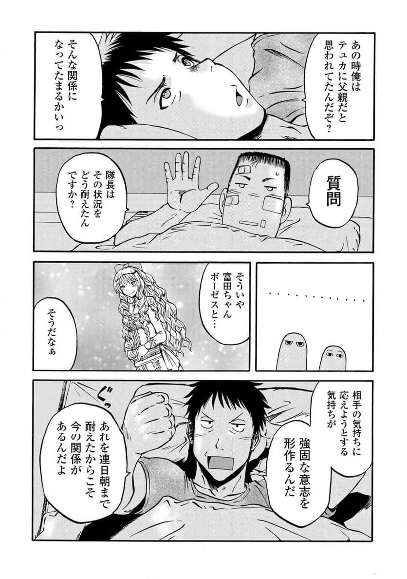 ゲート 自衛隊 彼の地にて、斯く戦えり 第134話 - Page 25