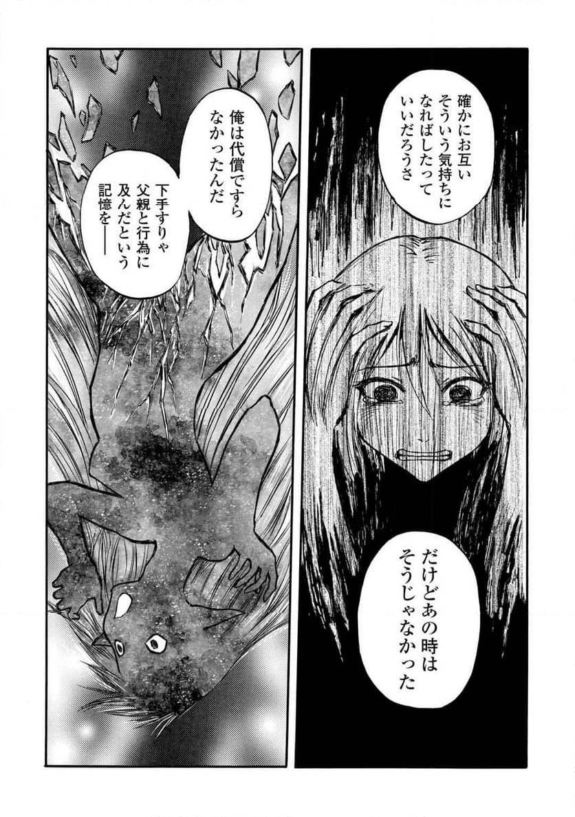 ゲート 自衛隊 彼の地にて、斯く戦えり 第134話 - Page 29