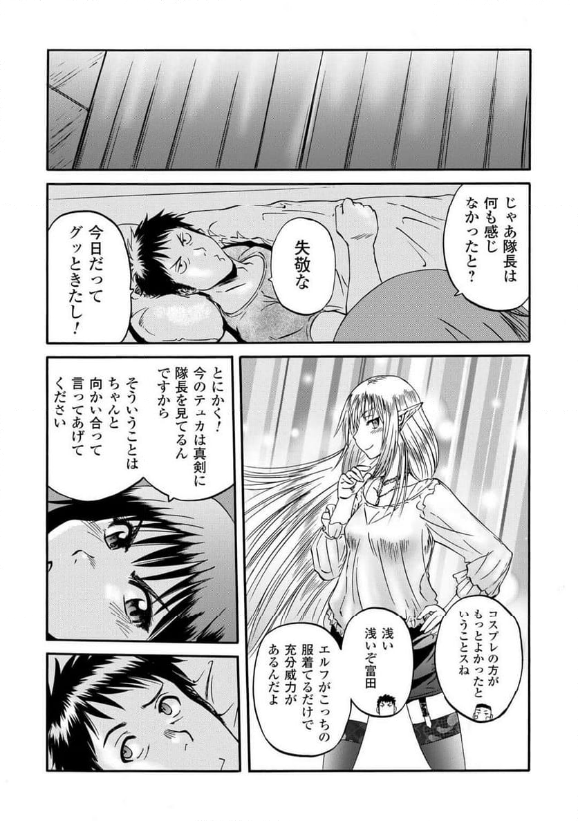 ゲート 自衛隊 彼の地にて、斯く戦えり - 第134話 - Page 31