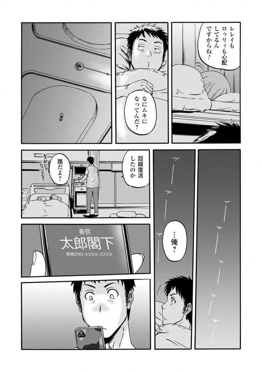 ゲート 自衛隊 彼の地にて、斯く戦えり - 第134話 - Page 33