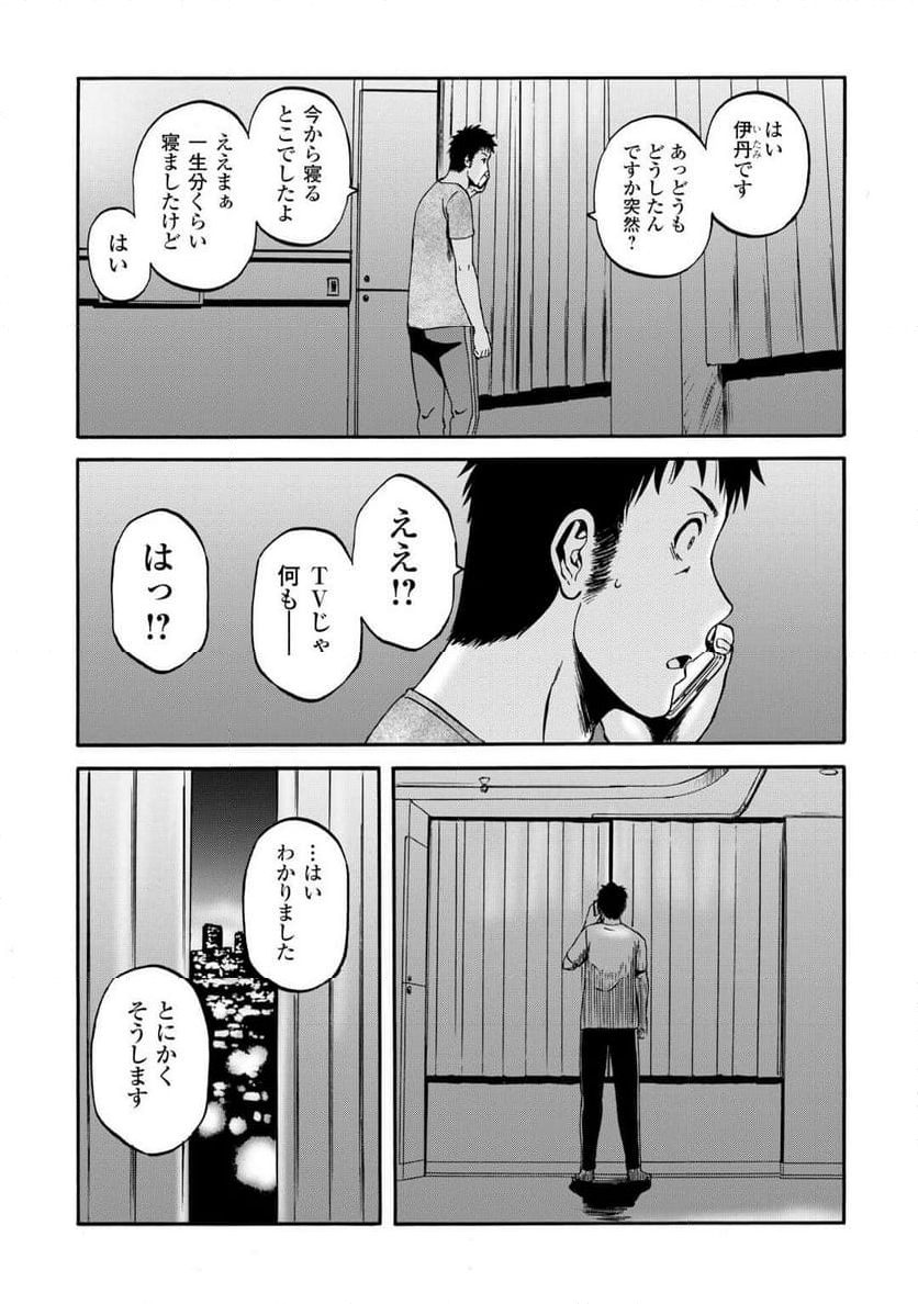 ゲート 自衛隊 彼の地にて、斯く戦えり 第134話 - Page 36