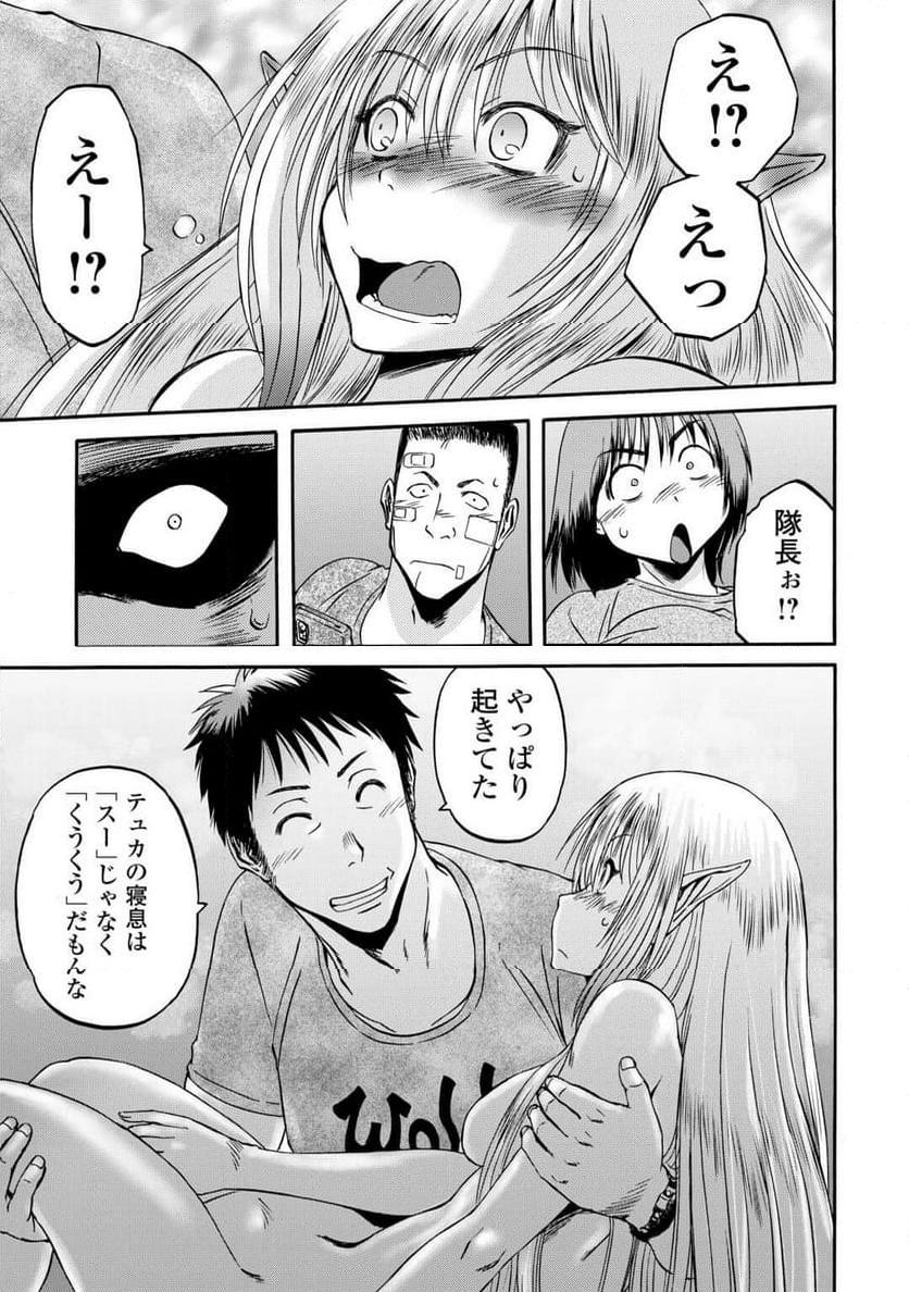 ゲート 自衛隊 彼の地にて、斯く戦えり 第134話 - Page 45