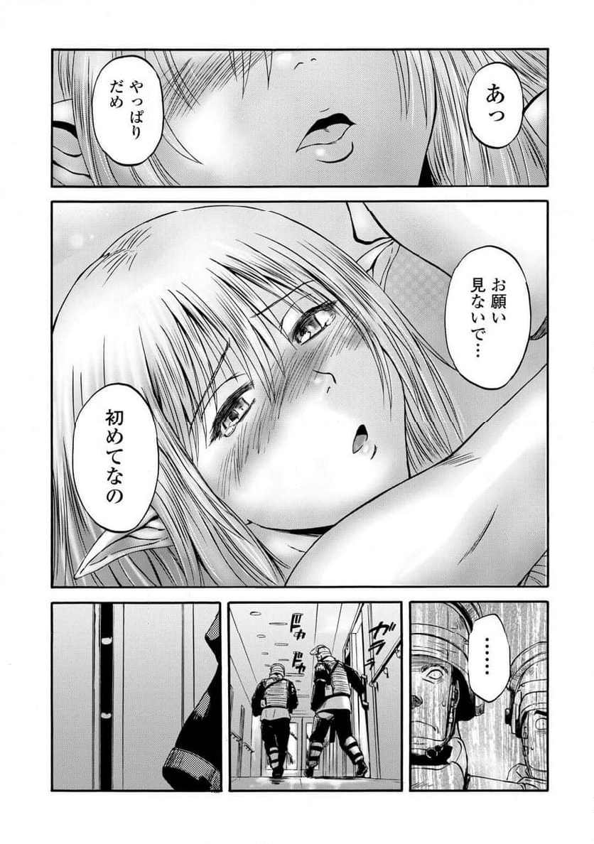 ゲート 自衛隊 彼の地にて、斯く戦えり 第134話 - Page 55