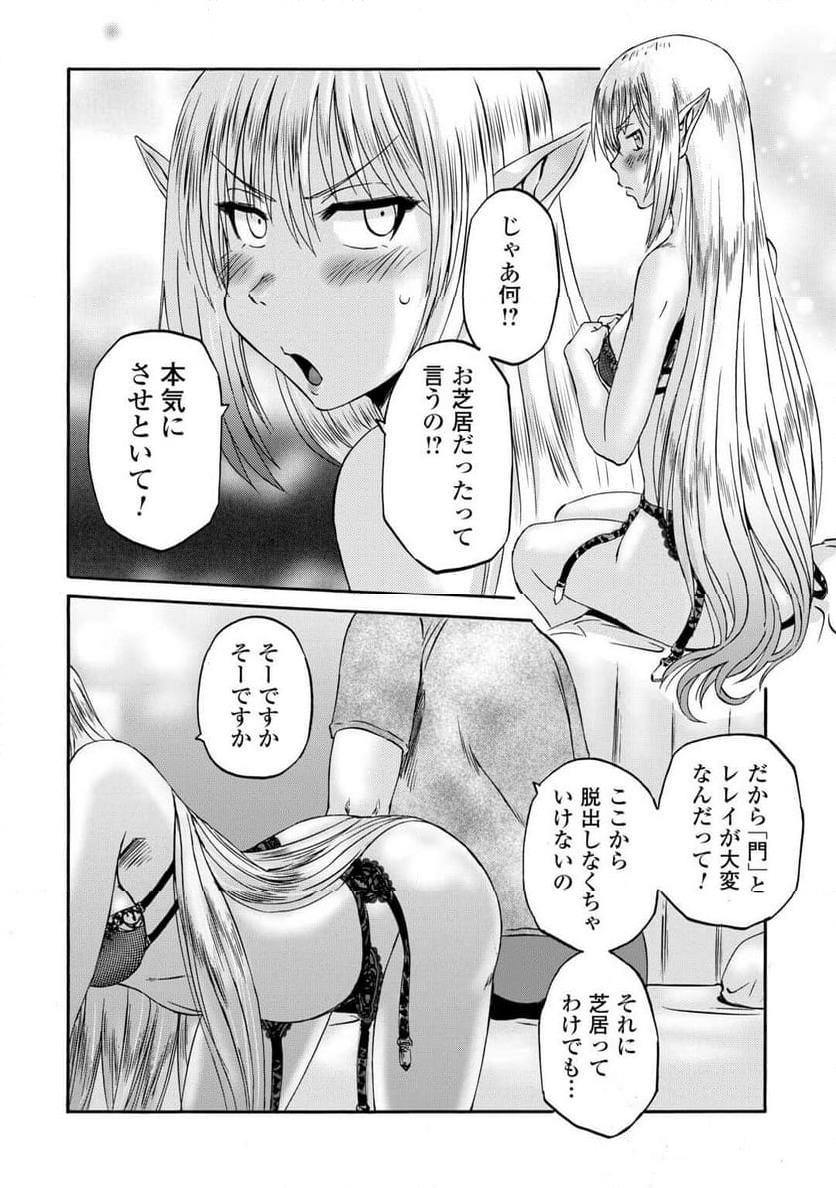 ゲート 自衛隊 彼の地にて、斯く戦えり 第134話 - Page 59