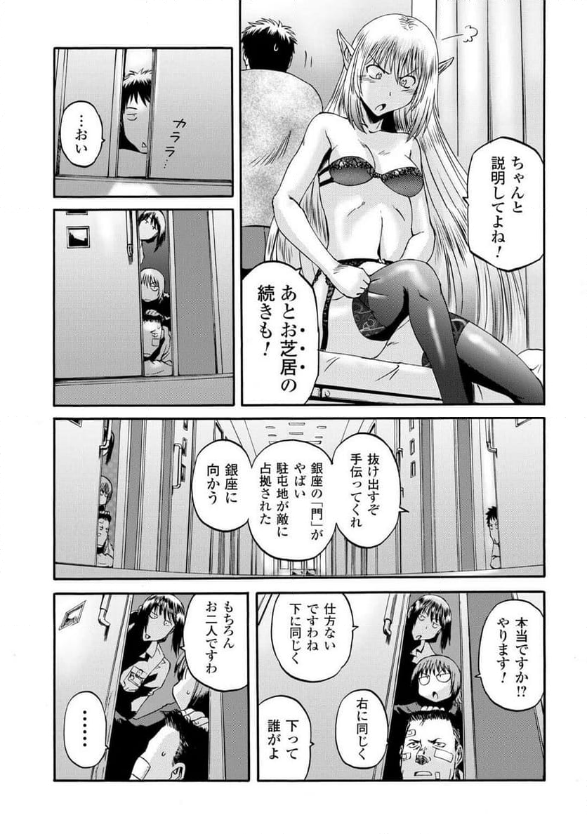 ゲート 自衛隊 彼の地にて、斯く戦えり - 第134話 - Page 61