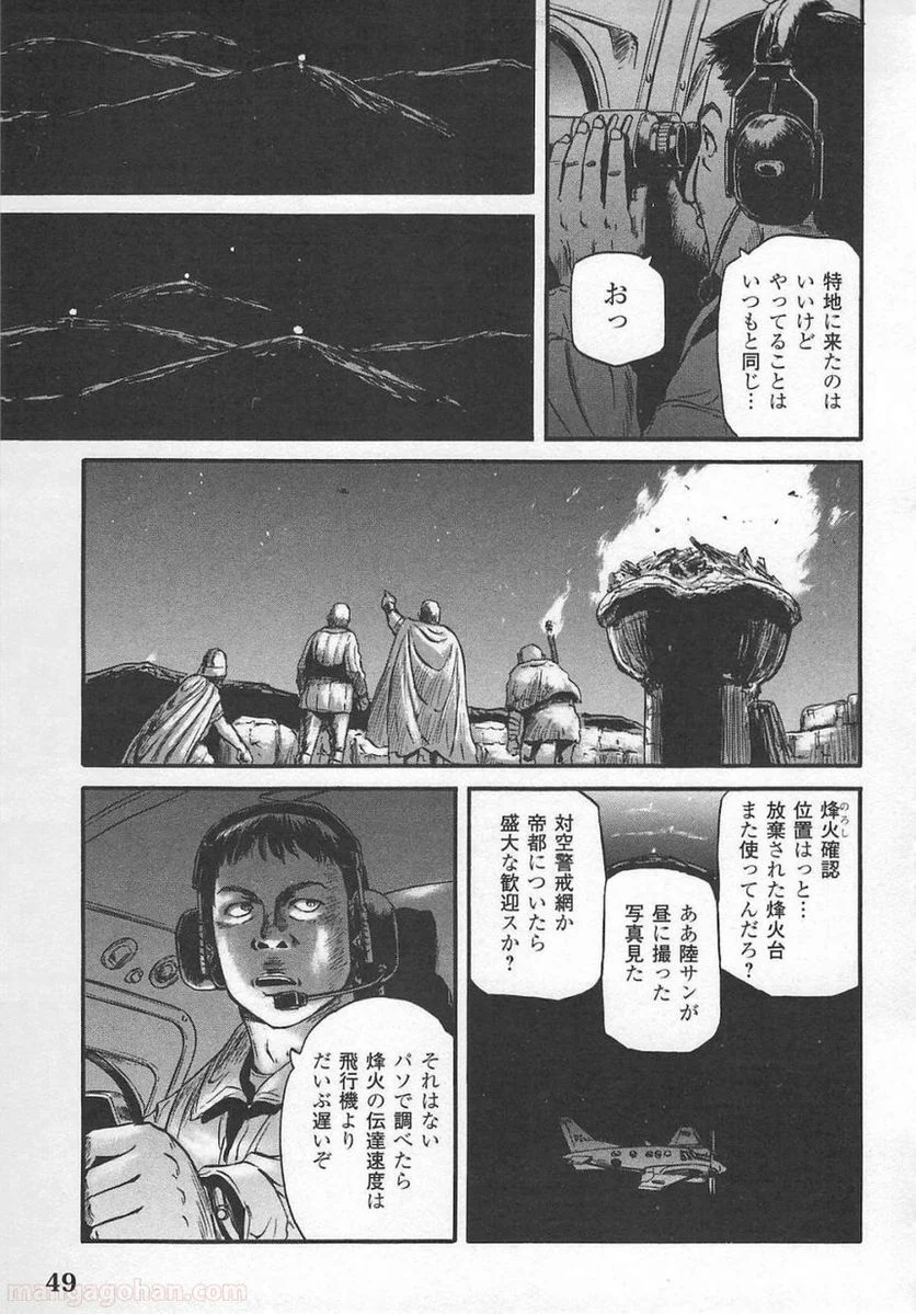 ゲート 自衛隊 彼の地にて、斯く戦えり 第55話 - Page 2