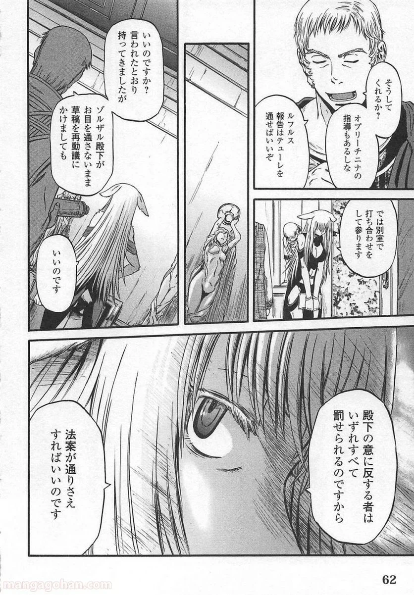 ゲート 自衛隊 彼の地にて、斯く戦えり 第55話 - Page 15