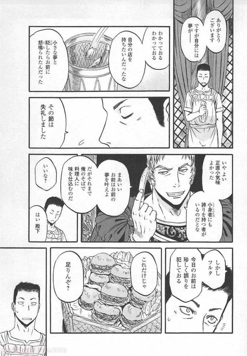 ゲート 自衛隊 彼の地にて、斯く戦えり 第55話 - Page 18