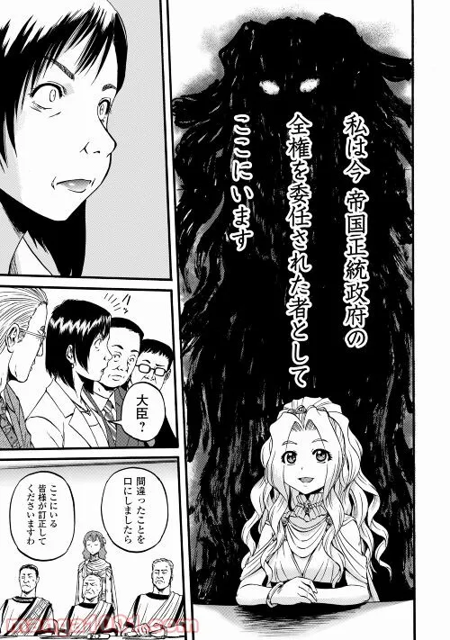 ゲート 自衛隊 彼の地にて、斯く戦えり 第110話 - Page 11