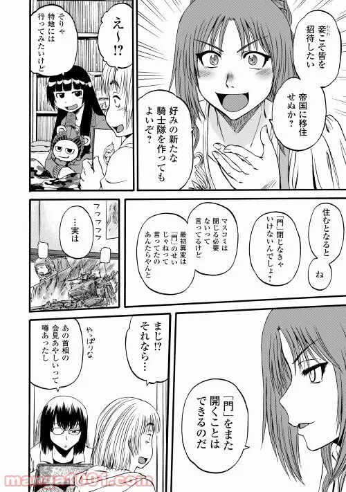 ゲート 自衛隊 彼の地にて、斯く戦えり - 第110話 - Page 24