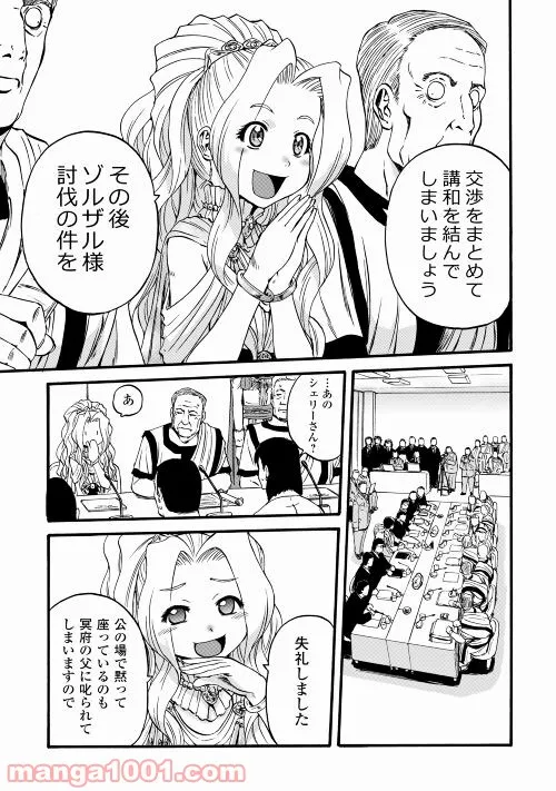 ゲート 自衛隊 彼の地にて、斯く戦えり - 第110話 - Page 9