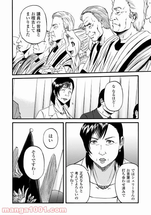 ゲート 自衛隊 彼の地にて、斯く戦えり - 第110話 - Page 10