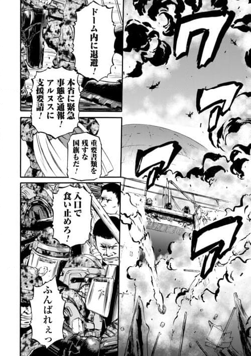 ゲート 自衛隊 彼の地にて、斯く戦えり - 第126話 - Page 2