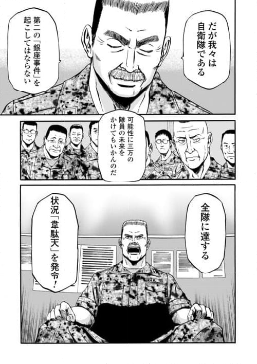 ゲート 自衛隊 彼の地にて、斯く戦えり - 第126話 - Page 11