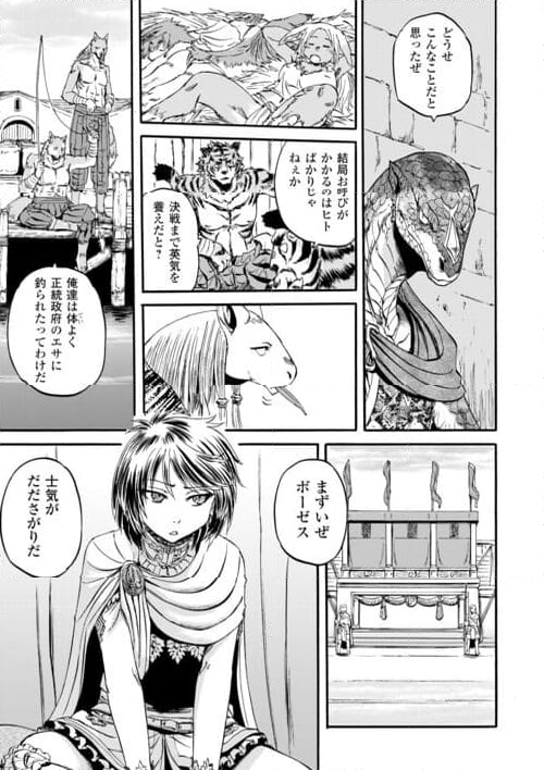 ゲート 自衛隊 彼の地にて、斯く戦えり - 第126話 - Page 13