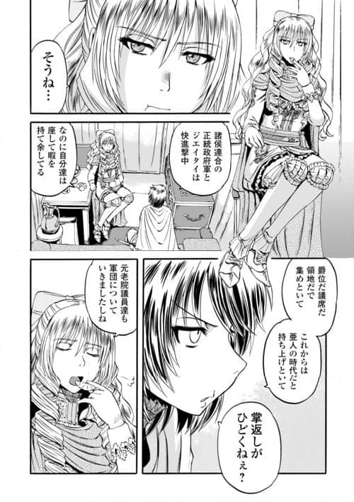 ゲート 自衛隊 彼の地にて、斯く戦えり - 第126話 - Page 14