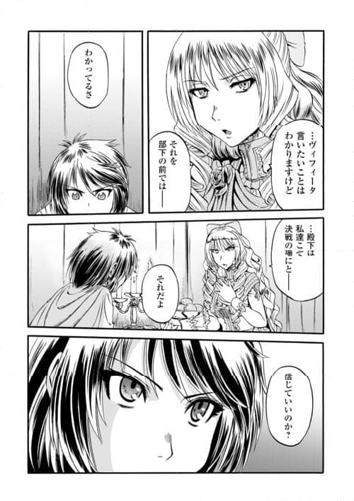 ゲート 自衛隊 彼の地にて、斯く戦えり - 第126話 - Page 16