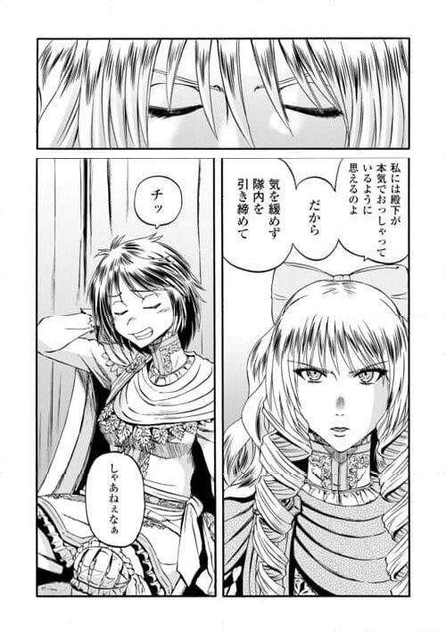 ゲート 自衛隊 彼の地にて、斯く戦えり - 第126話 - Page 17