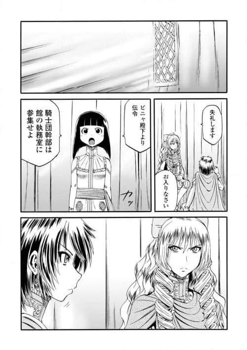 ゲート 自衛隊 彼の地にて、斯く戦えり - 第126話 - Page 18