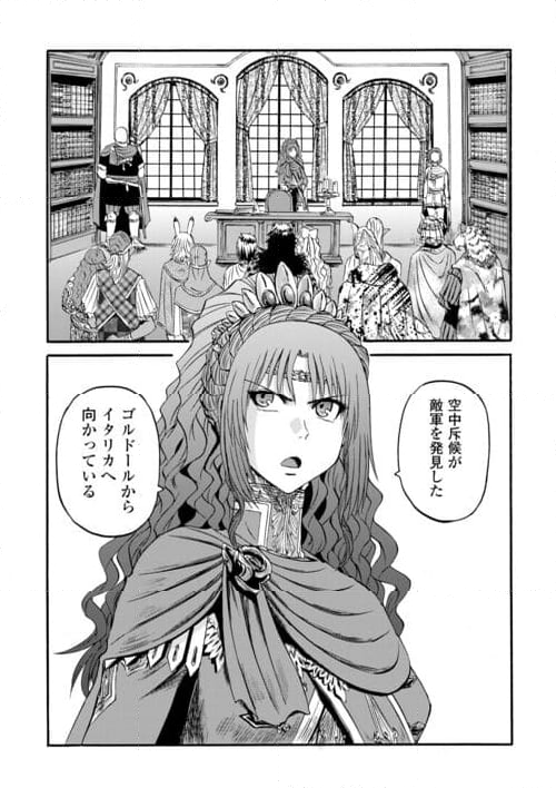 ゲート 自衛隊 彼の地にて、斯く戦えり - 第126話 - Page 20