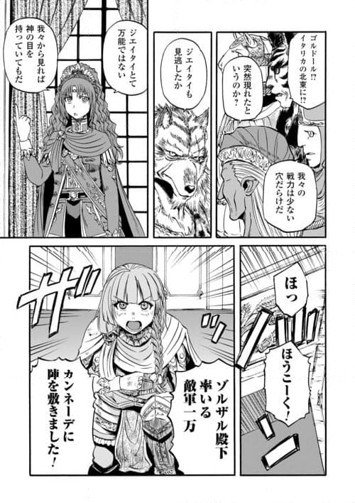 ゲート 自衛隊 彼の地にて、斯く戦えり - 第126話 - Page 21