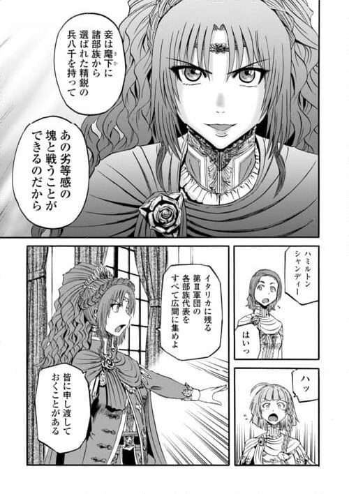 ゲート 自衛隊 彼の地にて、斯く戦えり - 第126話 - Page 27