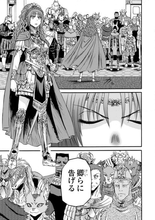 ゲート 自衛隊 彼の地にて、斯く戦えり - 第126話 - Page 29