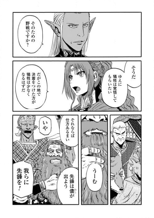 ゲート 自衛隊 彼の地にて、斯く戦えり - 第126話 - Page 32