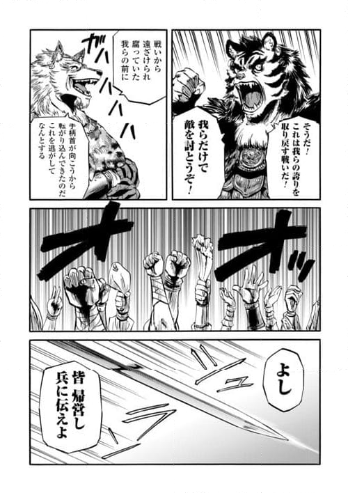 ゲート 自衛隊 彼の地にて、斯く戦えり - 第126話 - Page 33