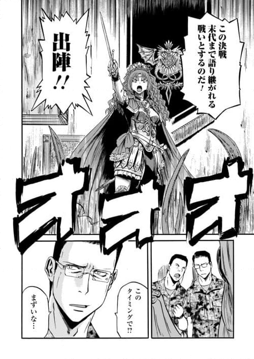 ゲート 自衛隊 彼の地にて、斯く戦えり - 第126話 - Page 34