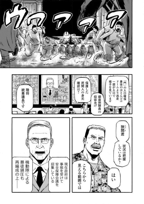 ゲート 自衛隊 彼の地にて、斯く戦えり - 第126話 - Page 7