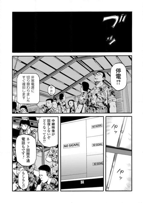 ゲート 自衛隊 彼の地にて、斯く戦えり - 第126話 - Page 8