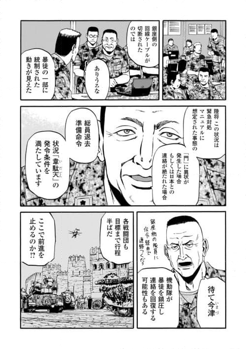 ゲート 自衛隊 彼の地にて、斯く戦えり - 第126話 - Page 9