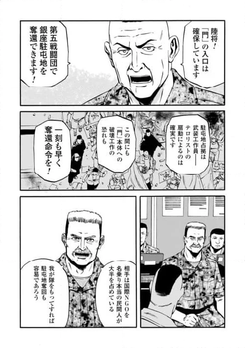 ゲート 自衛隊 彼の地にて、斯く戦えり - 第126話 - Page 10