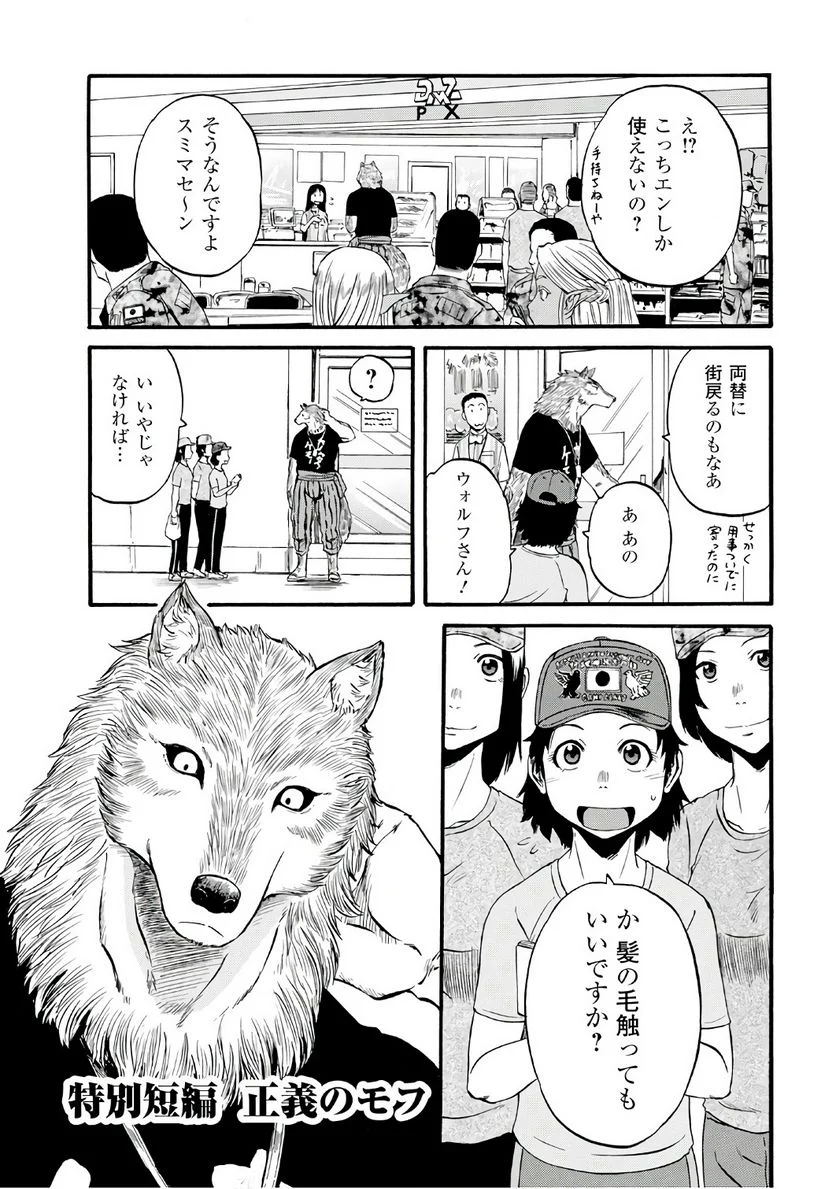 ゲート 自衛隊 彼の地にて、斯く戦えり 第73.2話 - Page 1