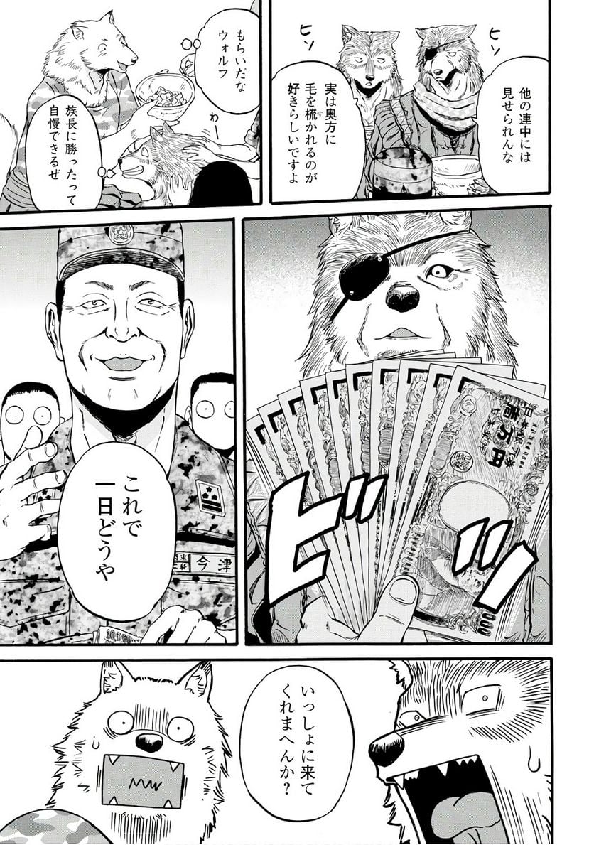 ゲート 自衛隊 彼の地にて、斯く戦えり 第73.2話 - Page 11