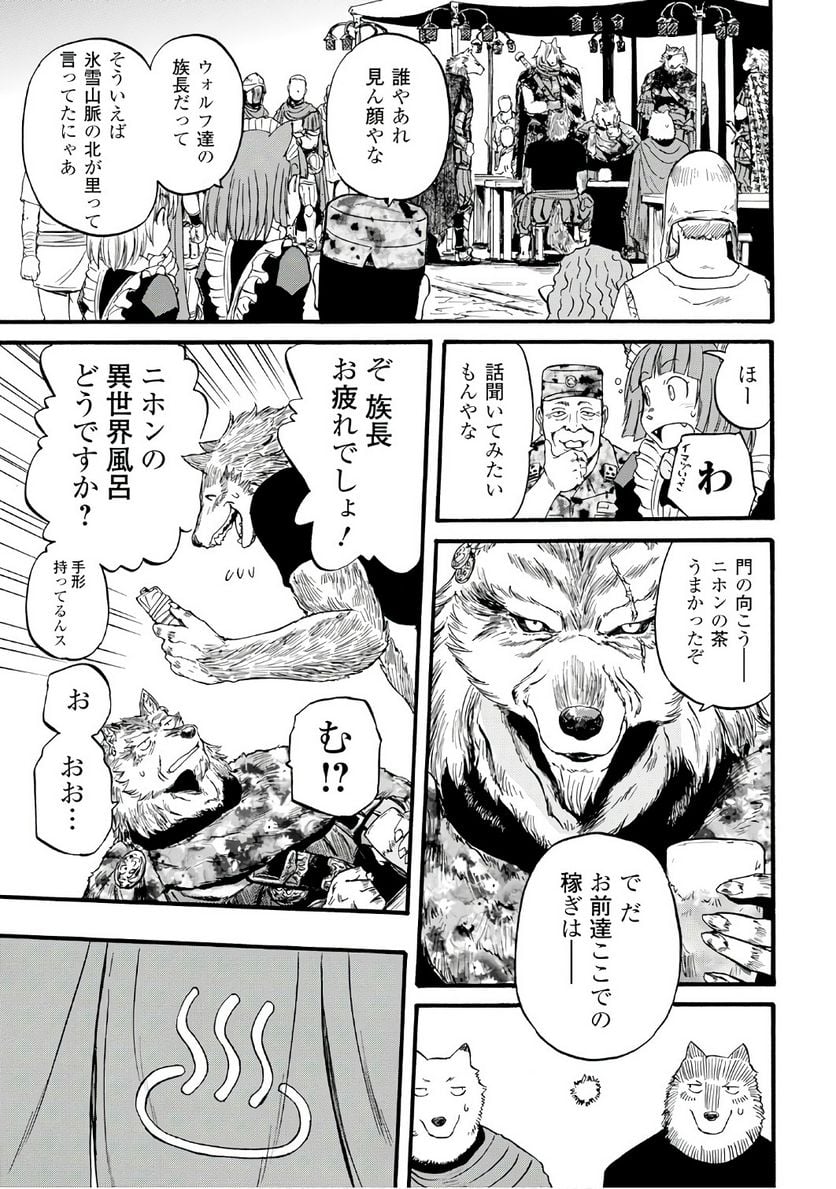 ゲート 自衛隊 彼の地にて、斯く戦えり 第73.2話 - Page 7